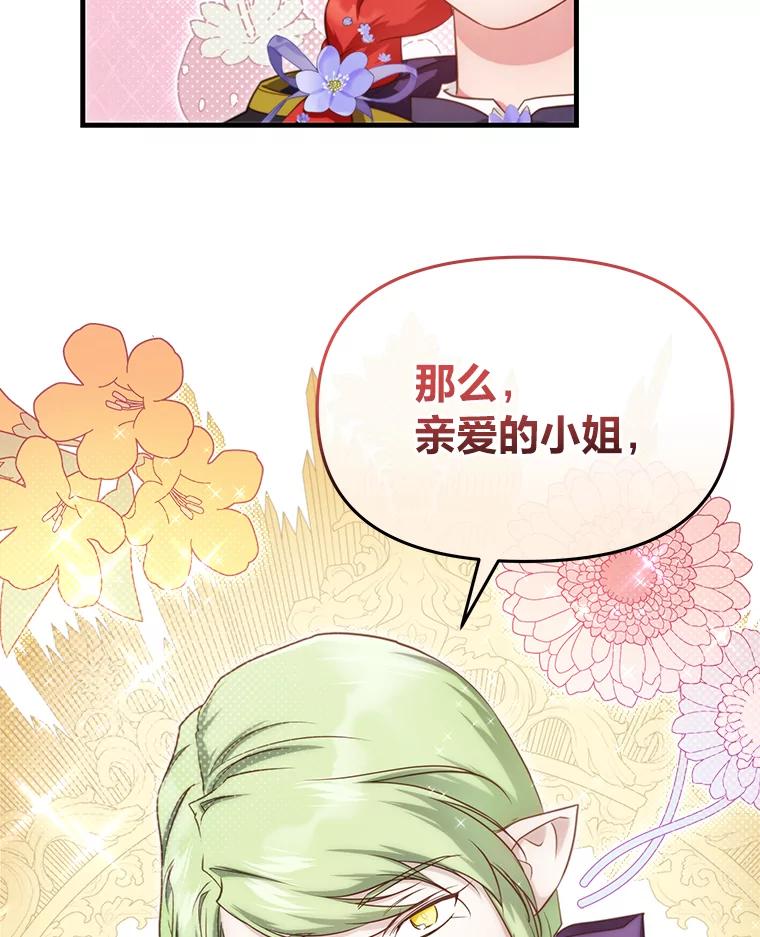 《找到我爸的儿子》86.许愿成真 第6页