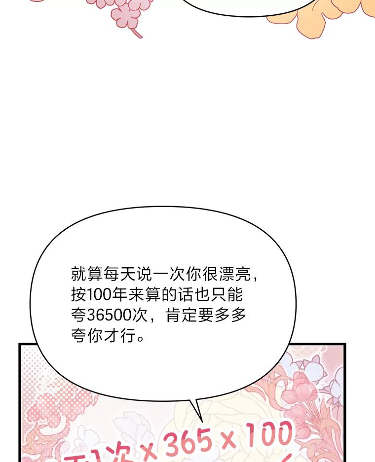 《找到我爸的儿子》86.许愿成真 第3页