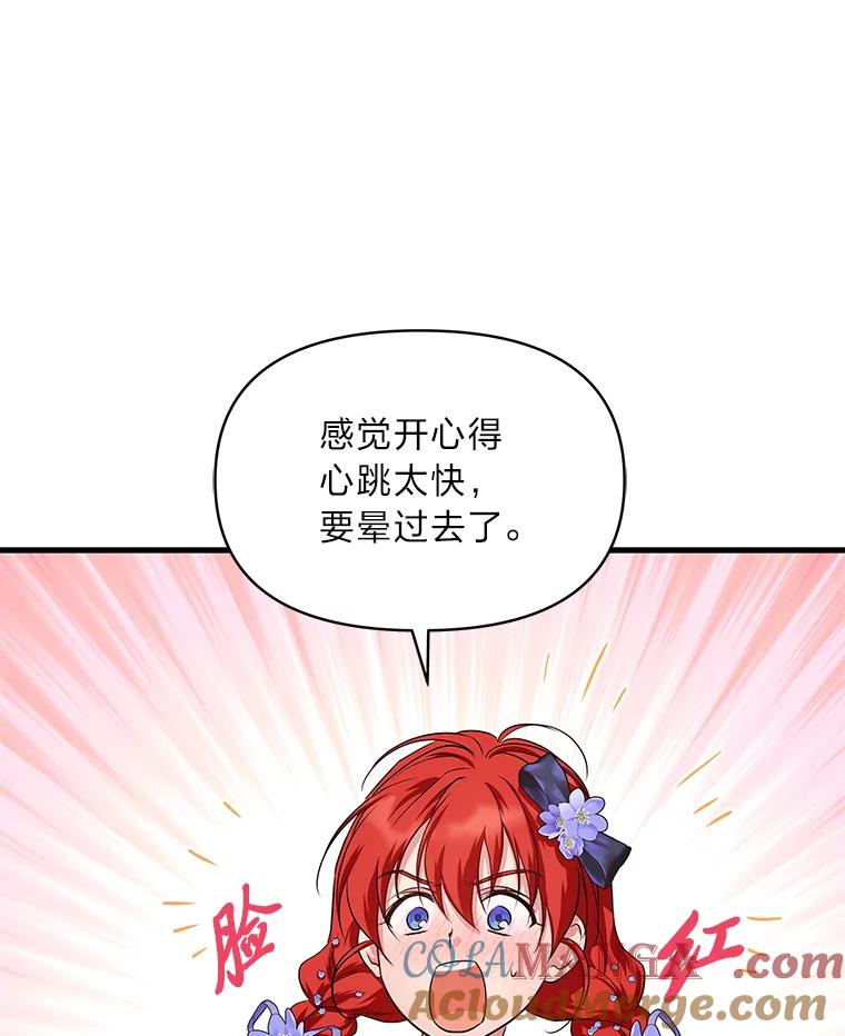 《找到我爸的儿子》86.许愿成真 第9页