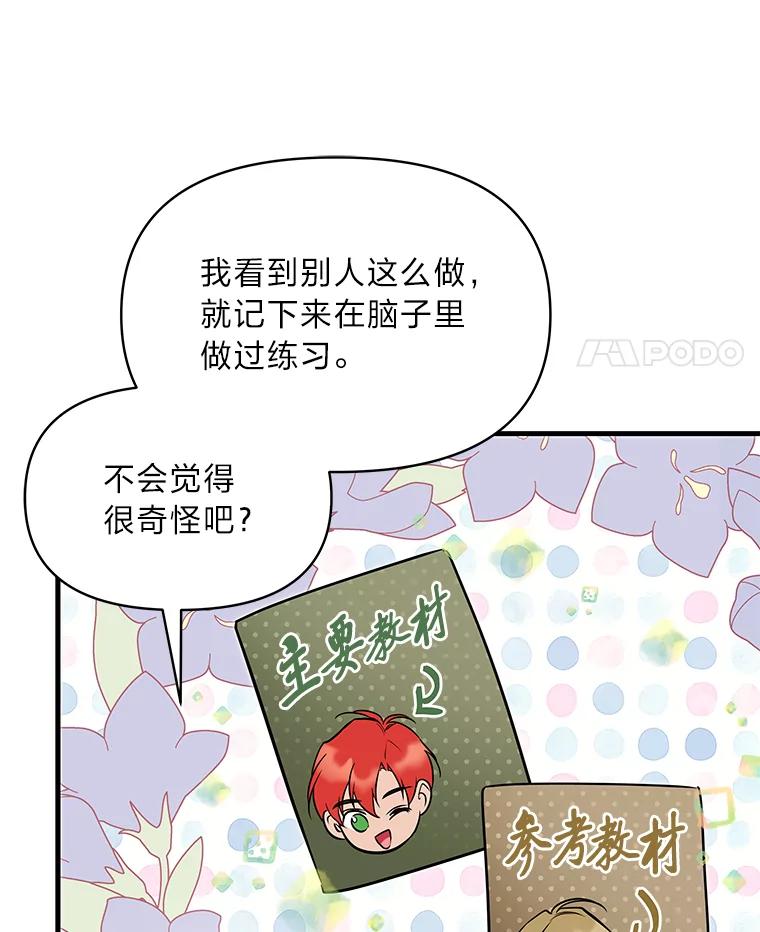 《找到我爸的儿子》86.许愿成真 第11页
