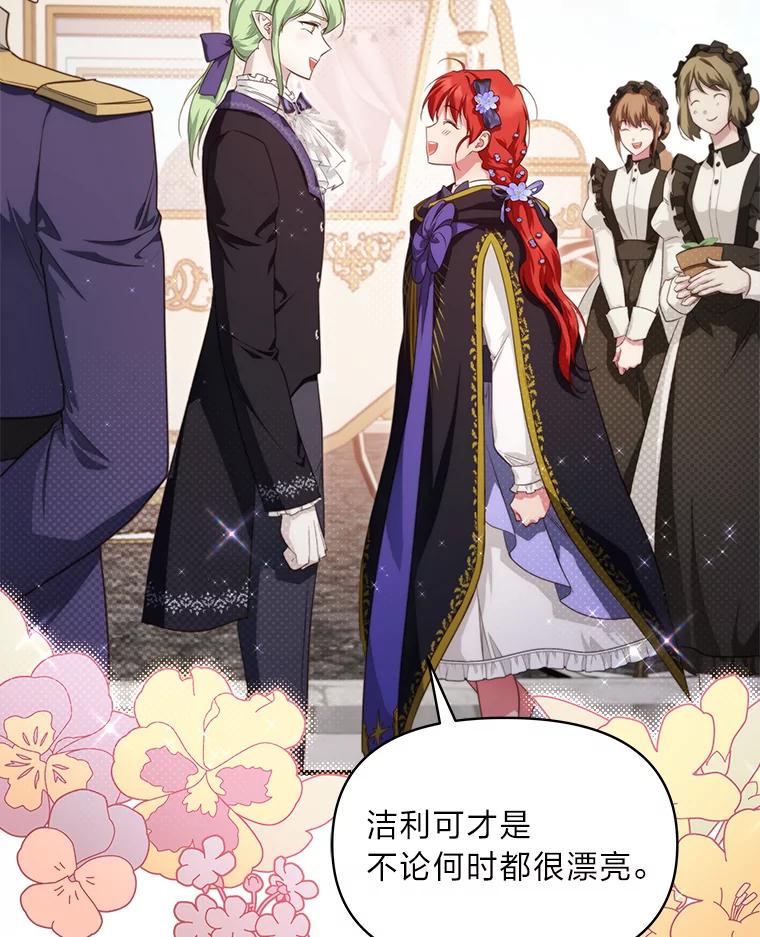 《找到我爸的儿子》86.许愿成真 第2页