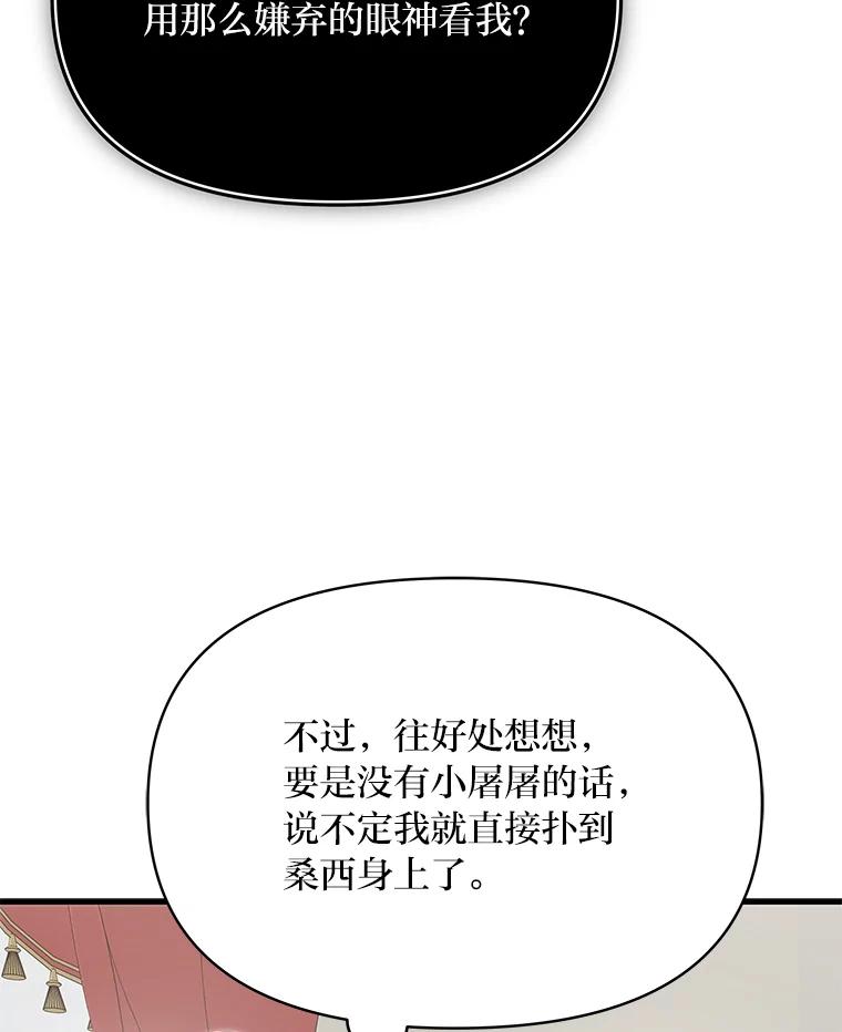 《找到我爸的儿子》86.许愿成真 第15页