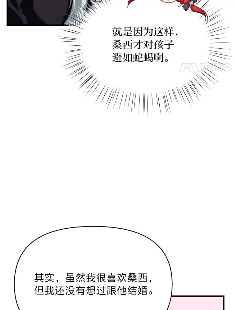 《找到我爸的儿子》88.屠龙往事 第11页