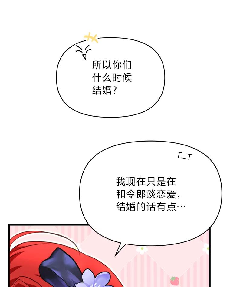 《找到我爸的儿子》88.屠龙往事 第23页