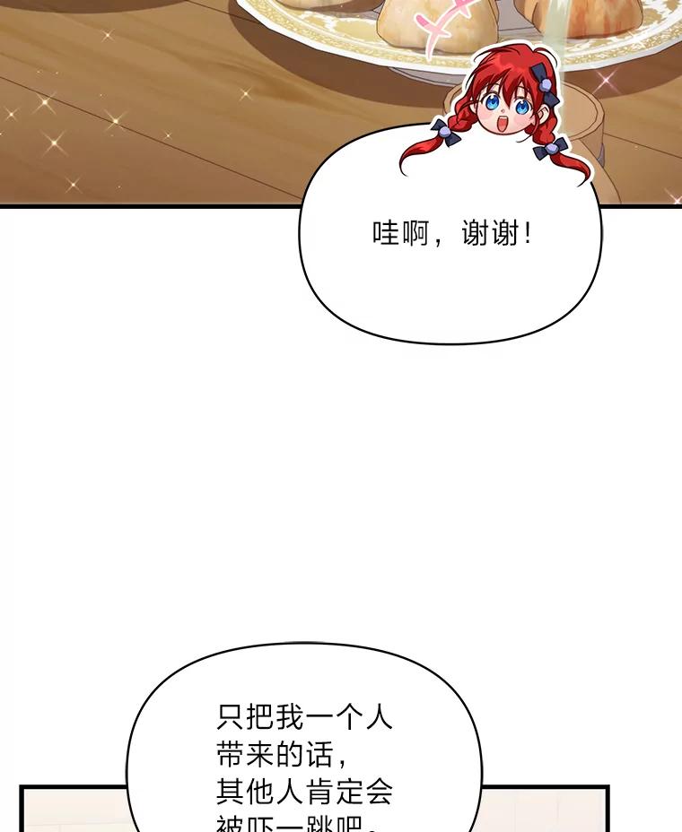 《找到我爸的儿子》88.屠龙往事 第3页