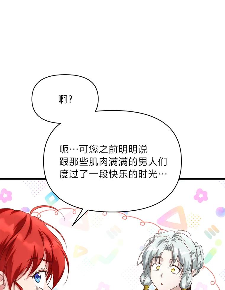 《找到我爸的儿子》88.屠龙往事 第15页