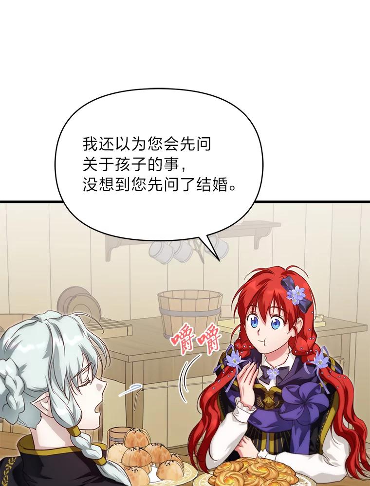 《找到我爸的儿子》88.屠龙往事 第8页