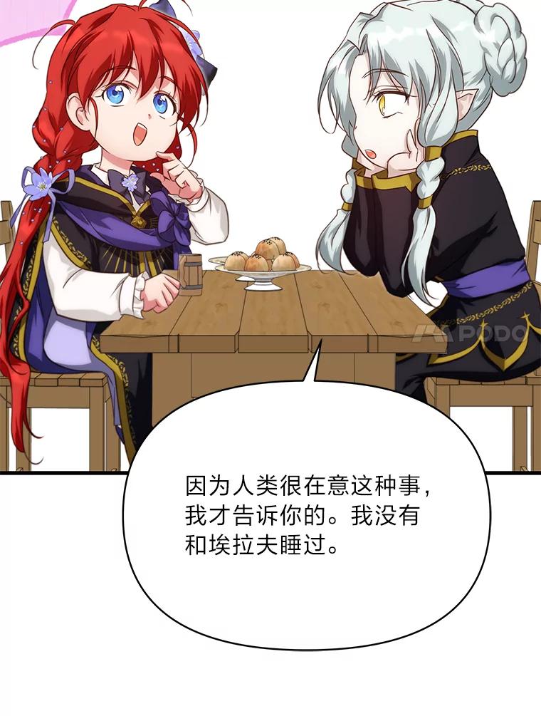 《找到我爸的儿子》88.屠龙往事 第14页