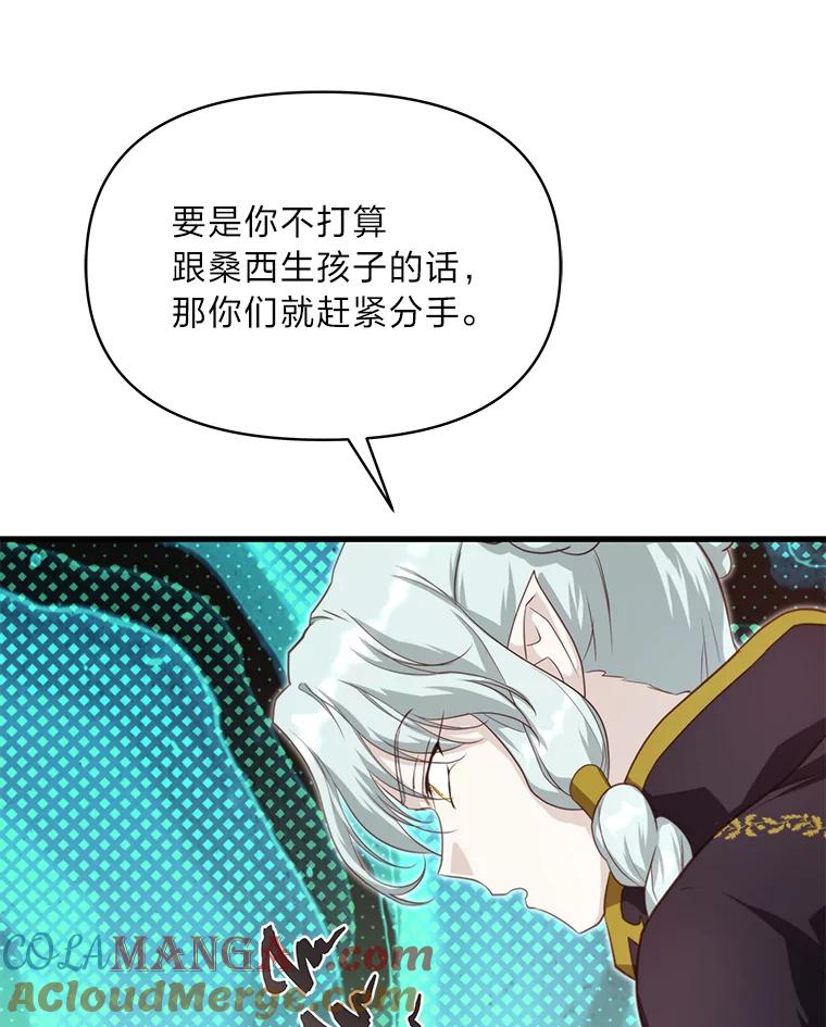 《找到我爸的儿子》88.屠龙往事 第29页
