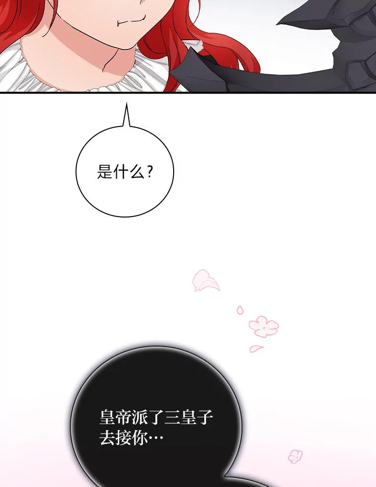 《找到我爸的儿子》8.寻找我爸的儿子 第87页