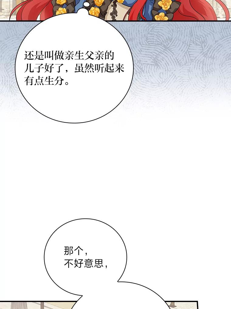 《找到我爸的儿子》8.寻找我爸的儿子 第124页