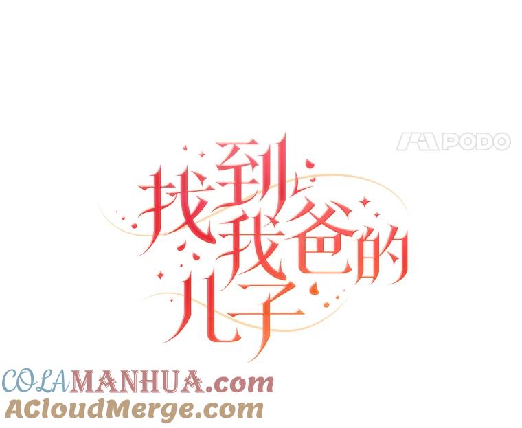 《找到我爸的儿子》8.寻找我爸的儿子 第21页