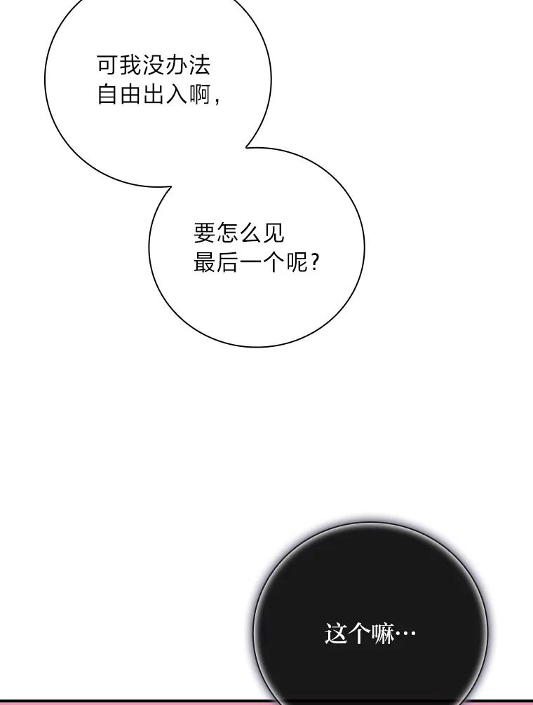 《找到我爸的儿子》8.寻找我爸的儿子 第116页