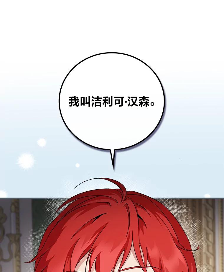 《找到我爸的儿子》8.寻找我爸的儿子 第18页