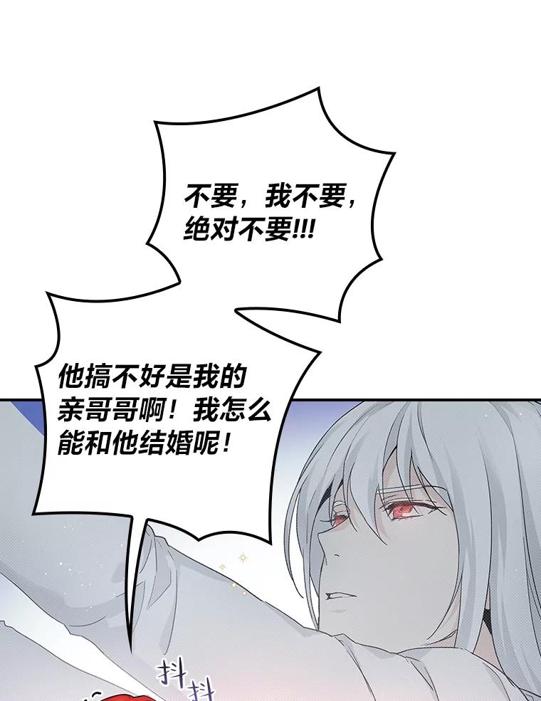 《找到我爸的儿子》8.寻找我爸的儿子 第91页