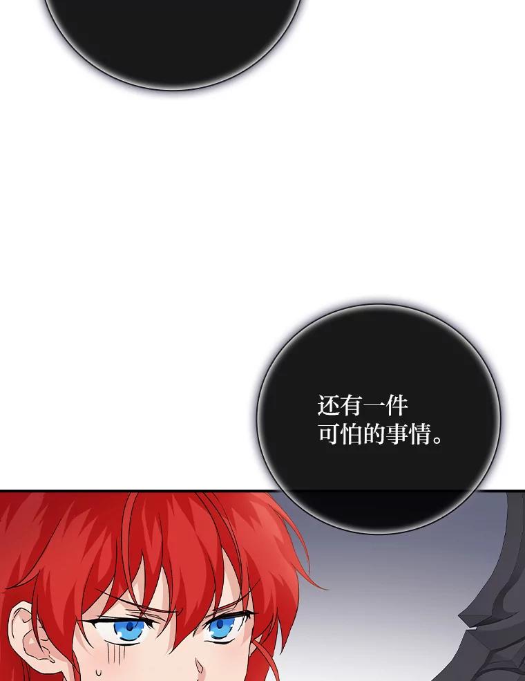 《找到我爸的儿子》8.寻找我爸的儿子 第86页