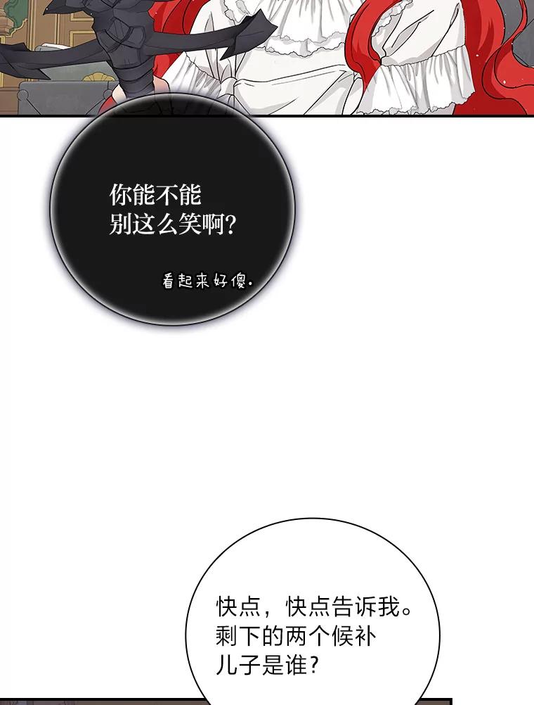 《找到我爸的儿子》8.寻找我爸的儿子 第75页