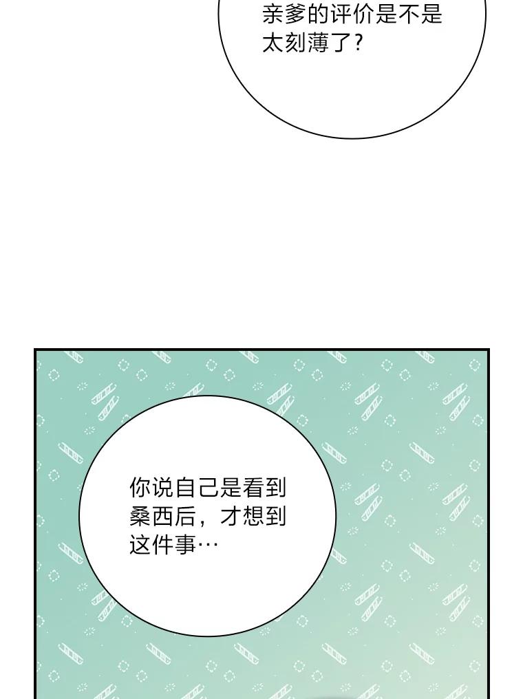 《找到我爸的儿子》8.寻找我爸的儿子 第71页
