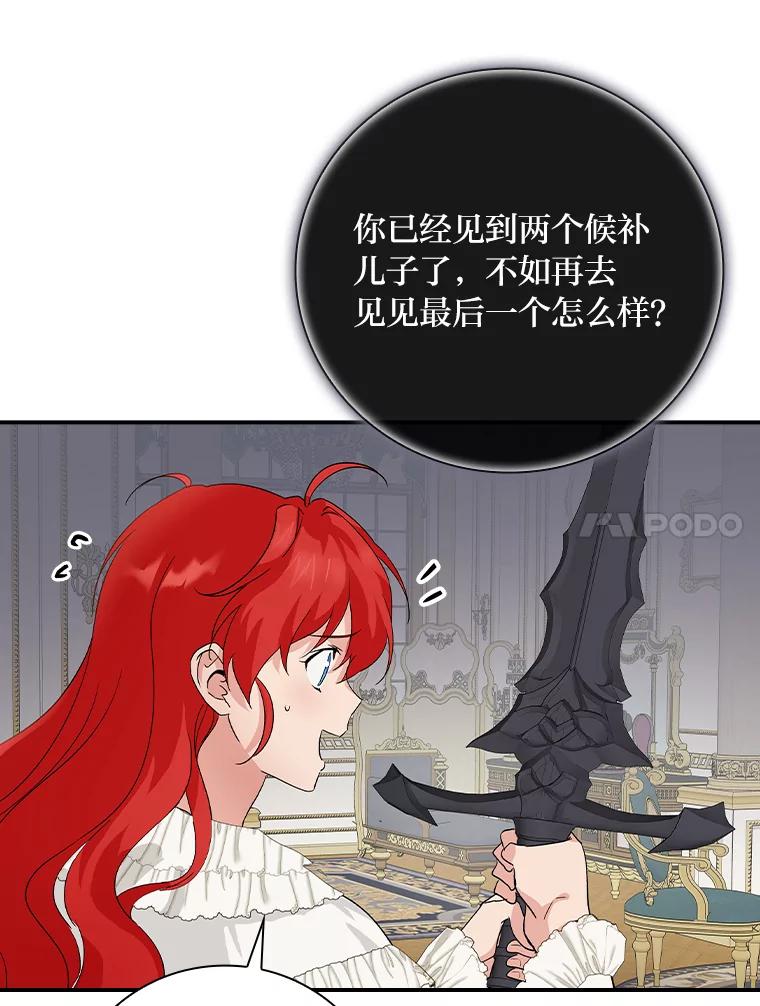 《找到我爸的儿子》8.寻找我爸的儿子 第115页