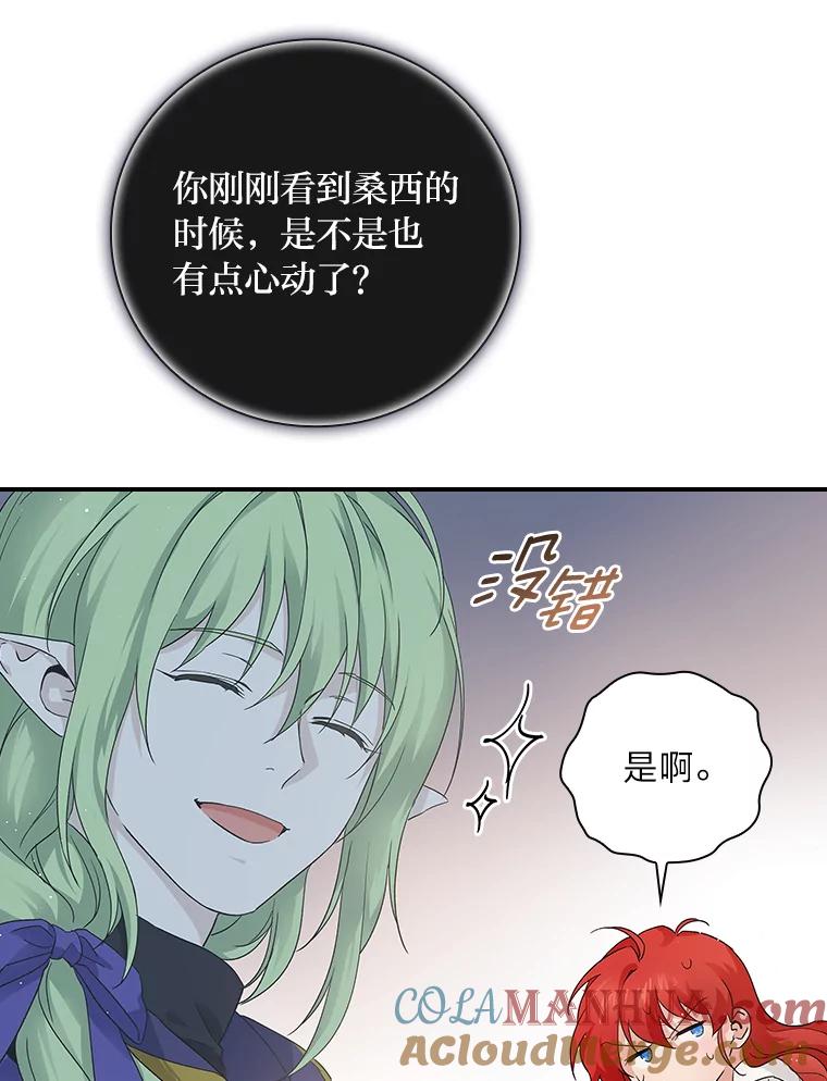 《找到我爸的儿子》8.寻找我爸的儿子 第93页