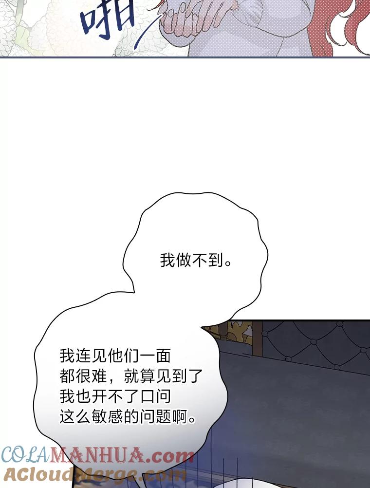 《找到我爸的儿子》8.寻找我爸的儿子 第81页