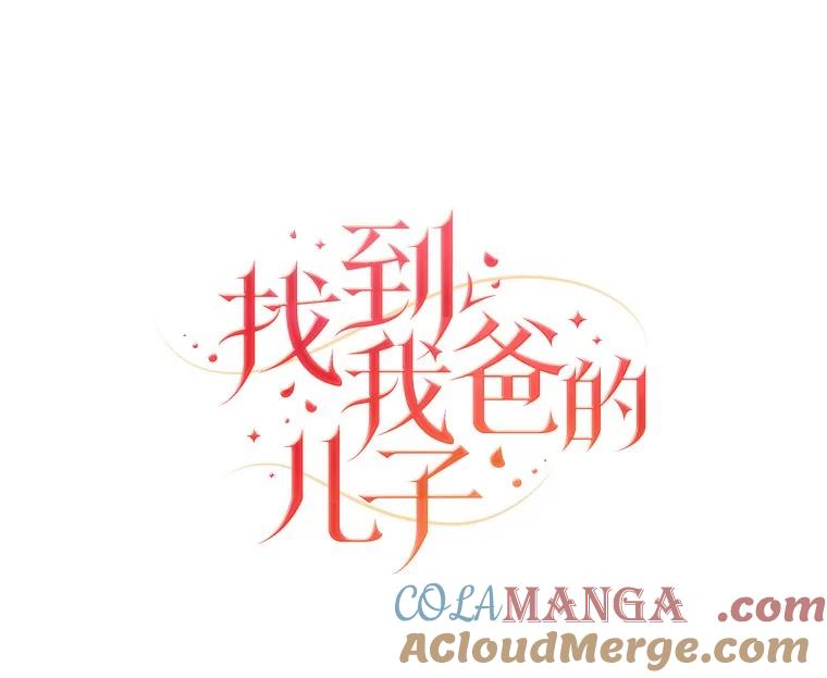《找到我爸的儿子》90.慈善宴会 第37页