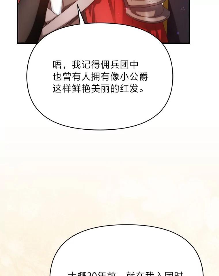 《找到我爸的儿子》90.慈善宴会 第114页