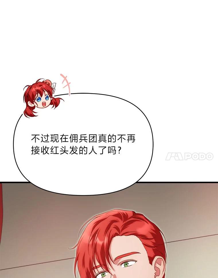 《找到我爸的儿子》90.慈善宴会 第24页
