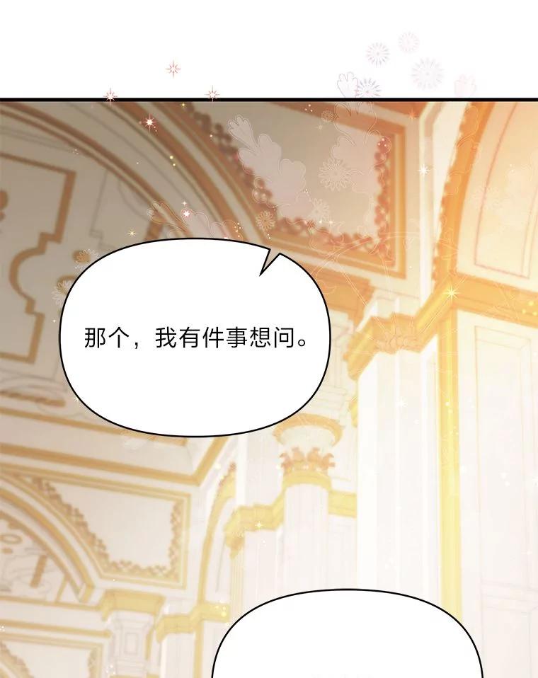 《找到我爸的儿子》90.慈善宴会 第111页