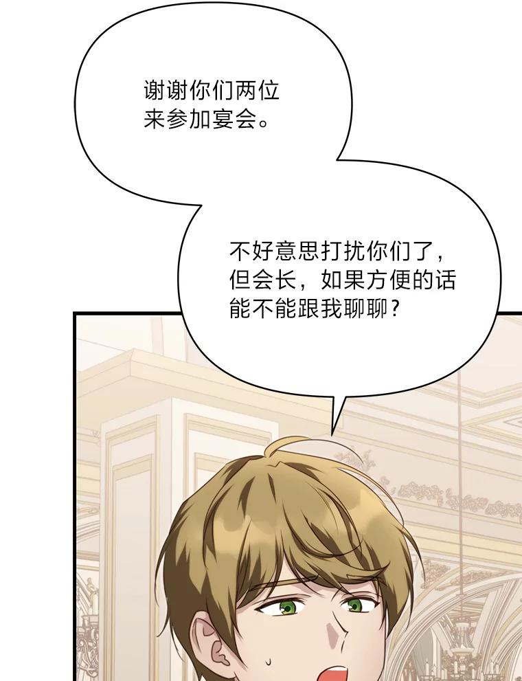 《找到我爸的儿子》90.慈善宴会 第84页