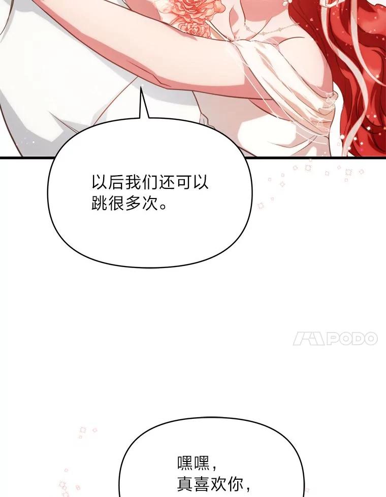 《找到我爸的儿子》90.慈善宴会 第62页