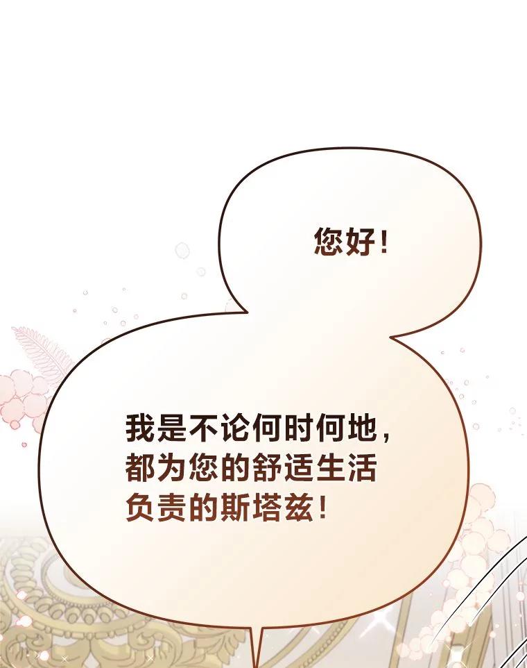 《找到我爸的儿子》90.慈善宴会 第128页