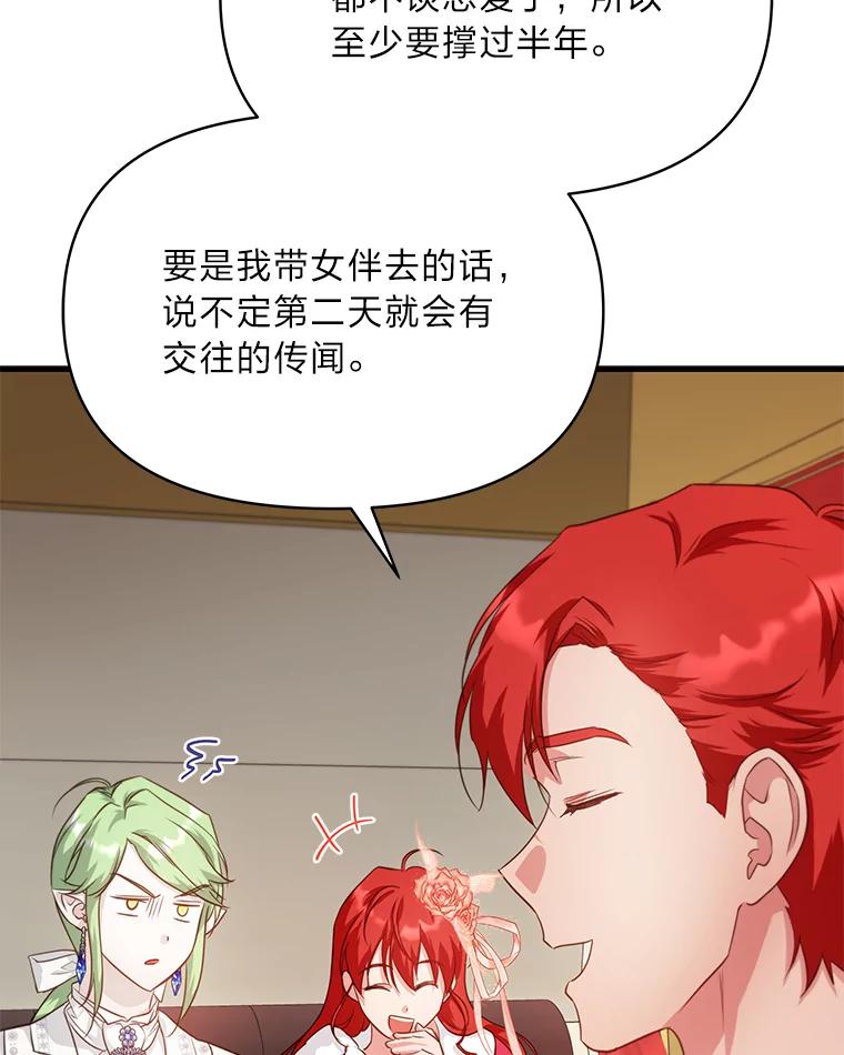 《找到我爸的儿子》90.慈善宴会 第35页
