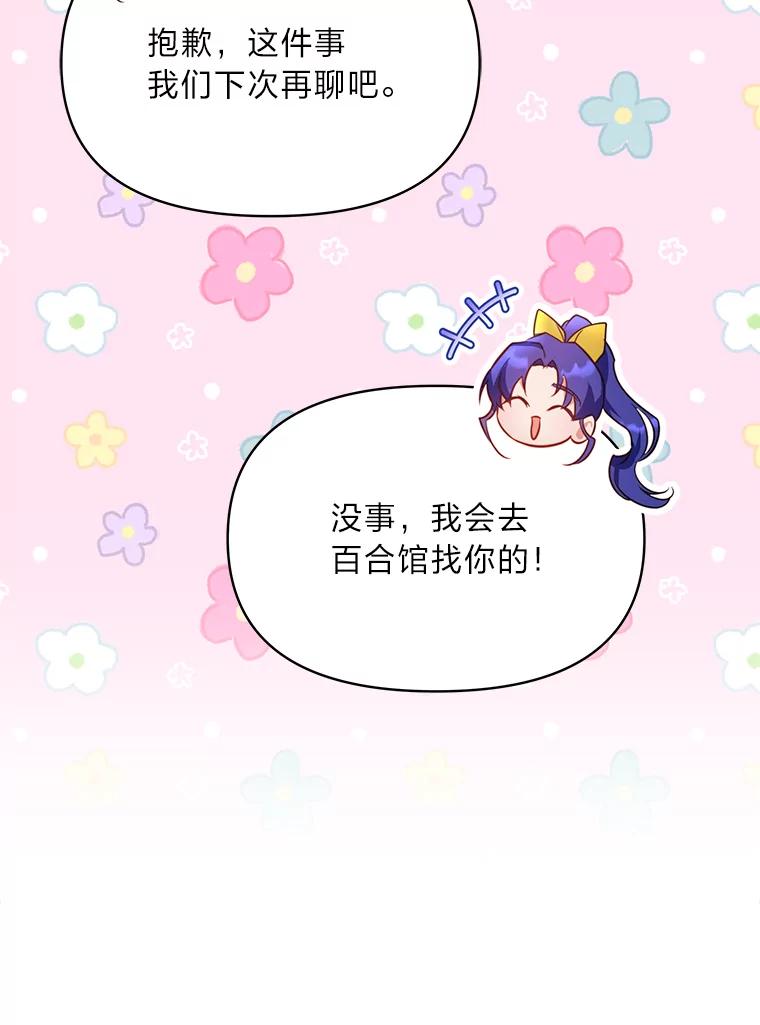 《找到我爸的儿子》90.慈善宴会 第110页