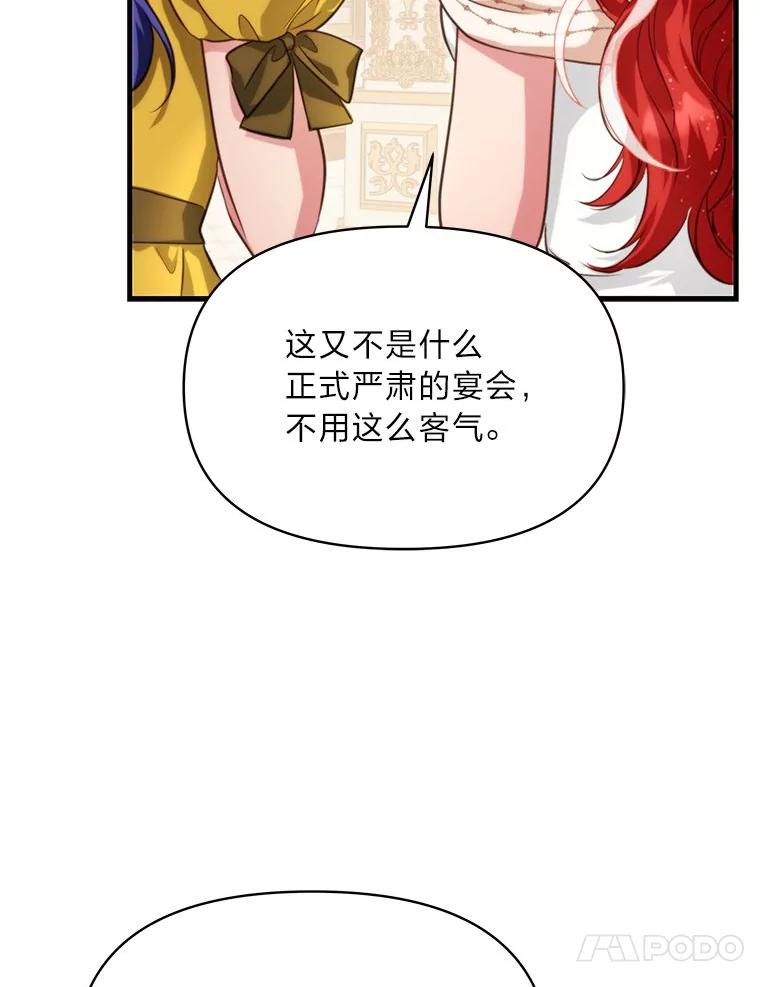 《找到我爸的儿子》90.慈善宴会 第99页