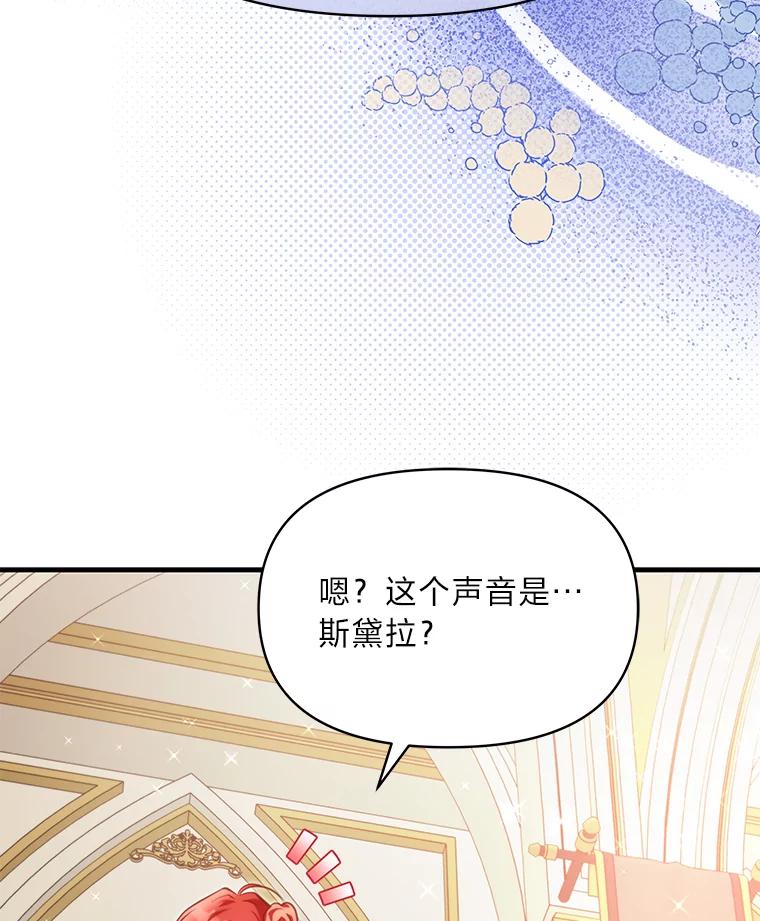《找到我爸的儿子》90.慈善宴会 第91页