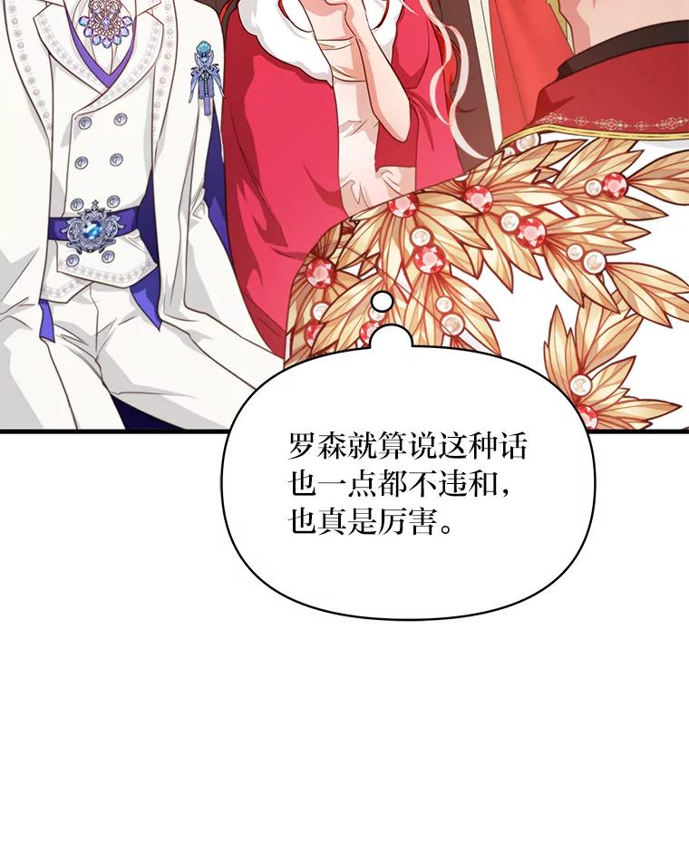 《找到我爸的儿子》90.慈善宴会 第36页