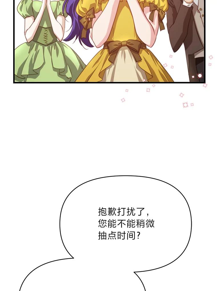 《找到我爸的儿子》90.慈善宴会 第107页
