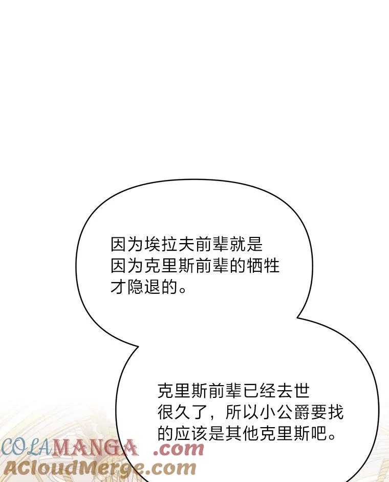 《找到我爸的儿子》90.慈善宴会 第121页