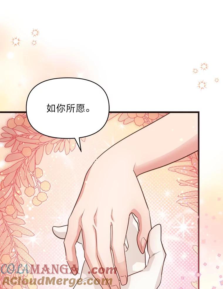 《找到我爸的儿子》90.慈善宴会 第53页