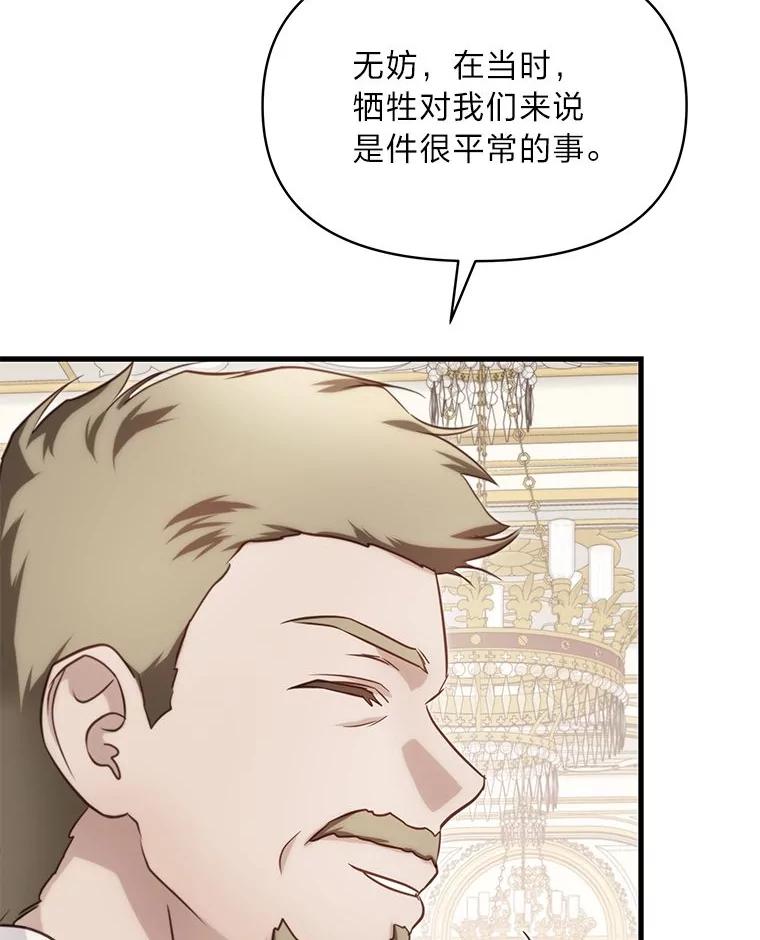 《找到我爸的儿子》90.慈善宴会 第124页