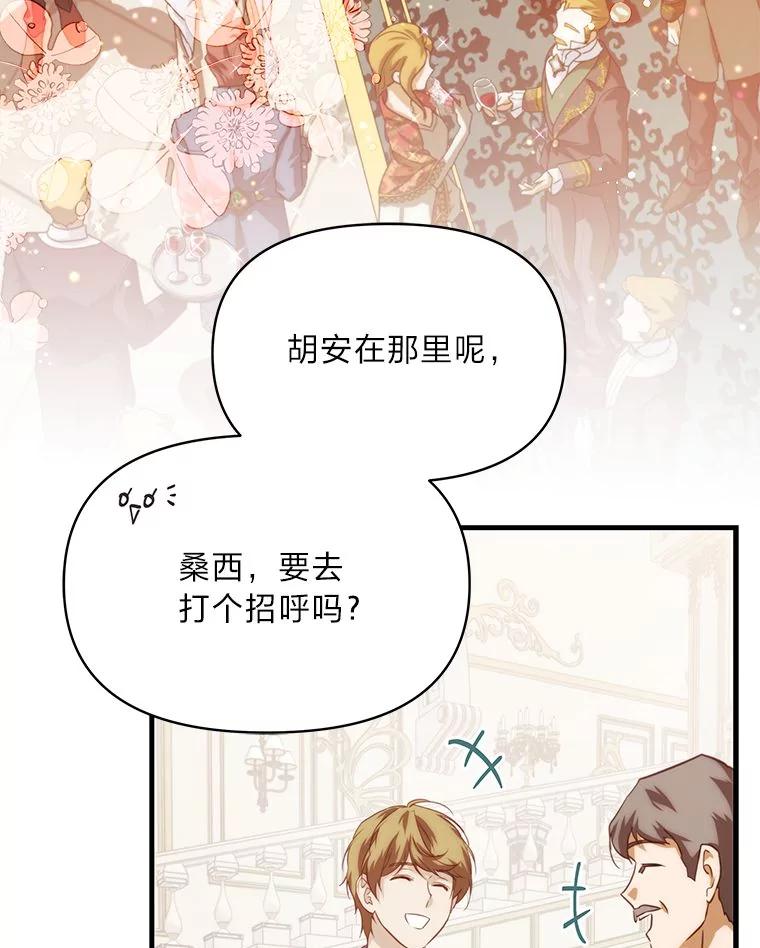 《找到我爸的儿子》90.慈善宴会 第47页