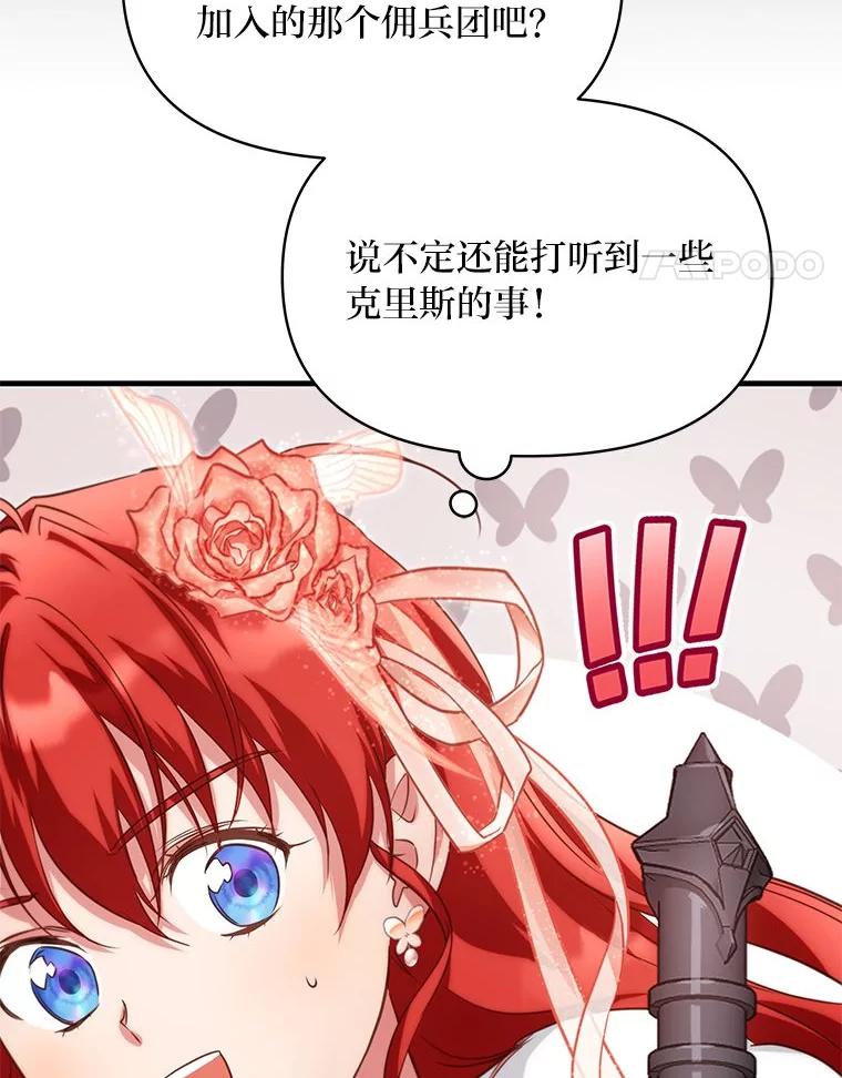 《找到我爸的儿子》90.慈善宴会 第31页
