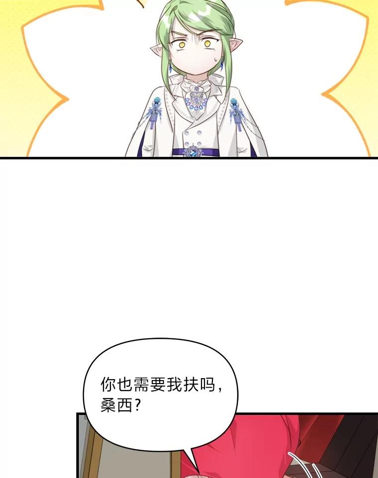 《找到我爸的儿子》90.慈善宴会 第18页
