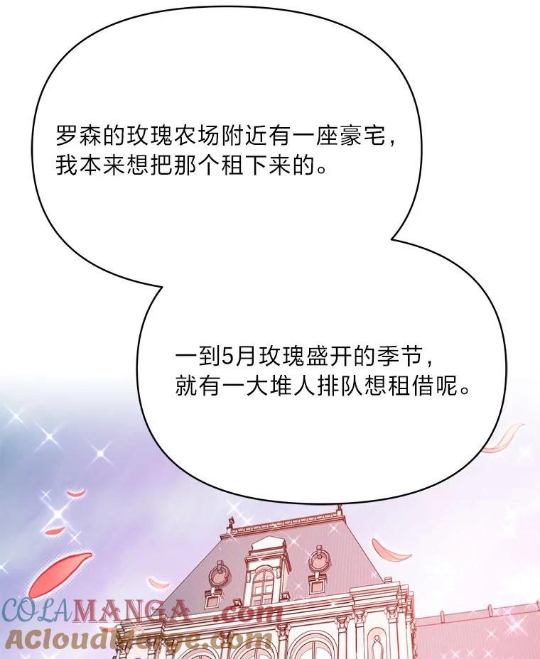 《找到我爸的儿子》90.慈善宴会 第73页