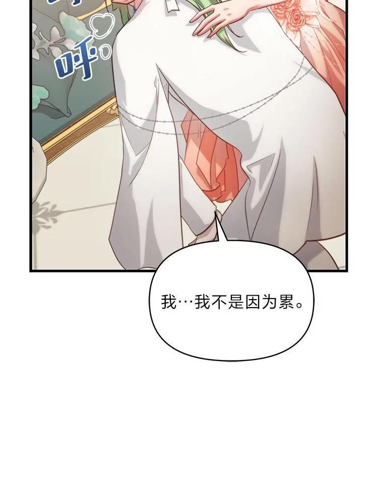 《找到我爸的儿子》90.慈善宴会 第68页