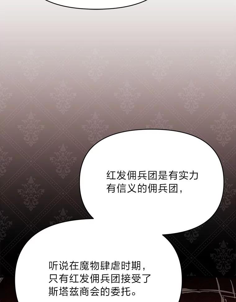 《找到我爸的儿子》90.慈善宴会 第28页