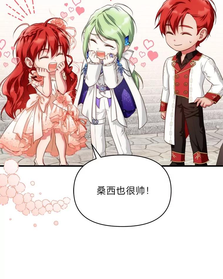 《找到我爸的儿子》90.慈善宴会 第8页