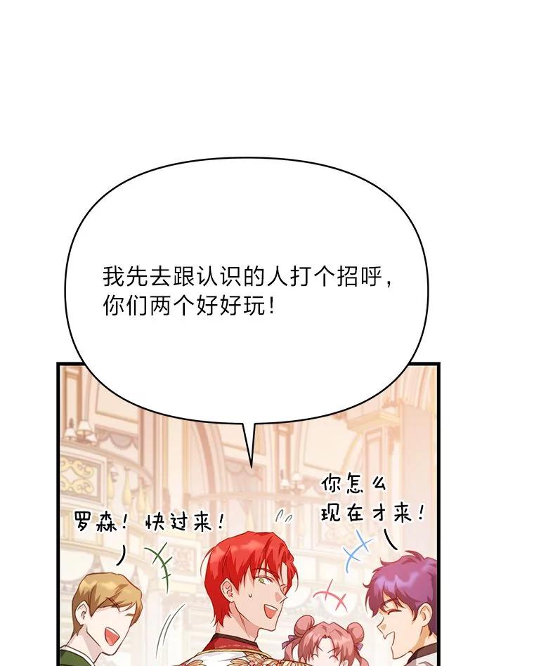 《找到我爸的儿子》90.慈善宴会 第43页