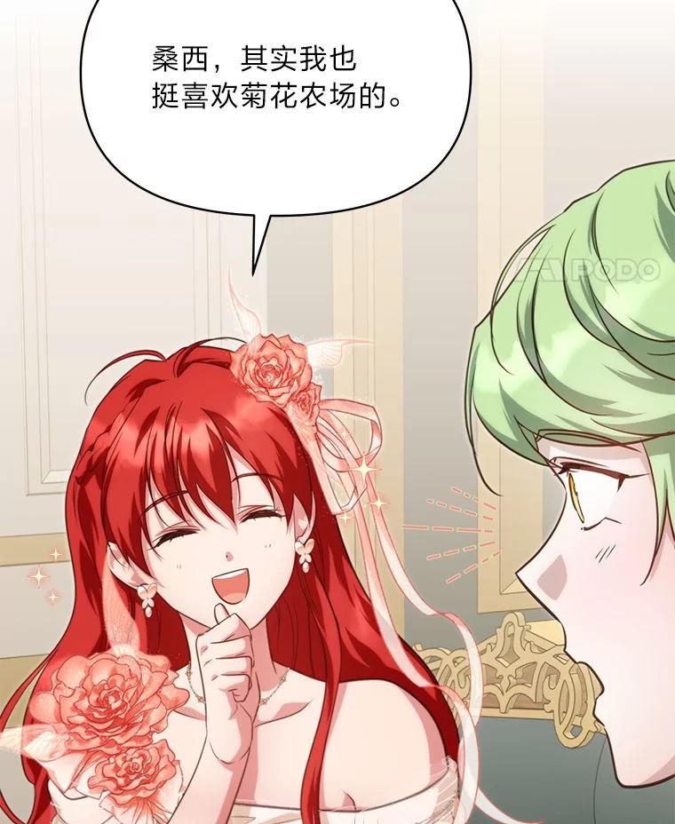 《找到我爸的儿子》90.慈善宴会 第76页